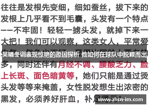 吴曦冬训表现惊艳的原因探析 他如何在球队中脱颖而出