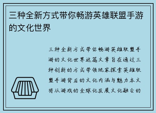 三种全新方式带你畅游英雄联盟手游的文化世界