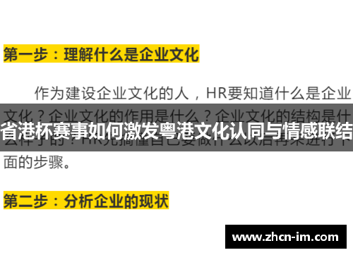 省港杯赛事如何激发粤港文化认同与情感联结