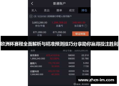 欧洲杯赛程全面解析与精准预测技巧分享助你赢得投注胜利